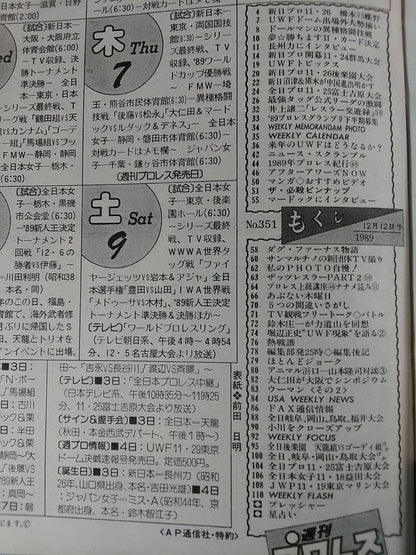 週刊プロレス351