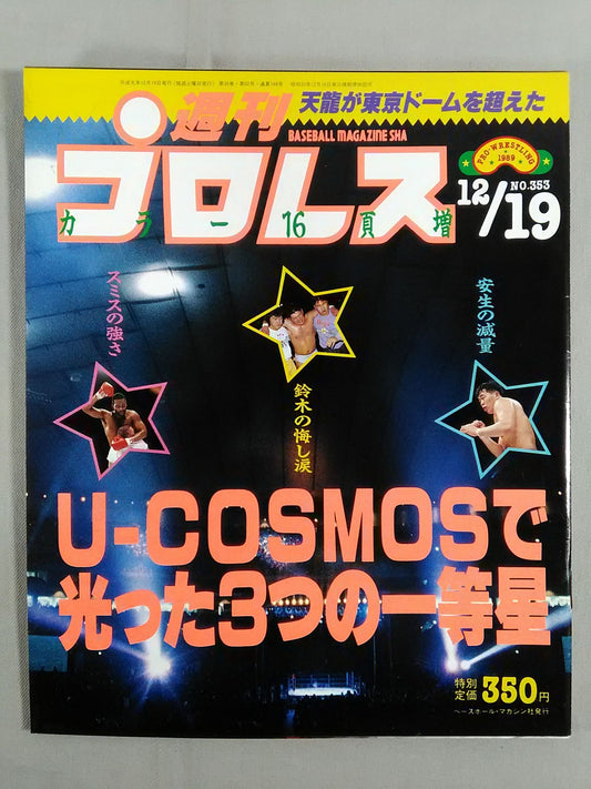 週刊プロレス353