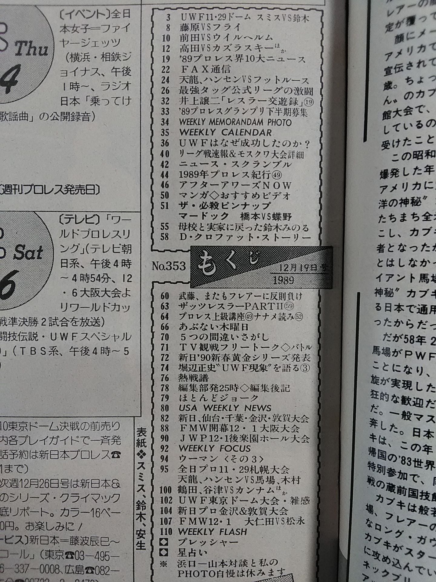 週刊プロレス353