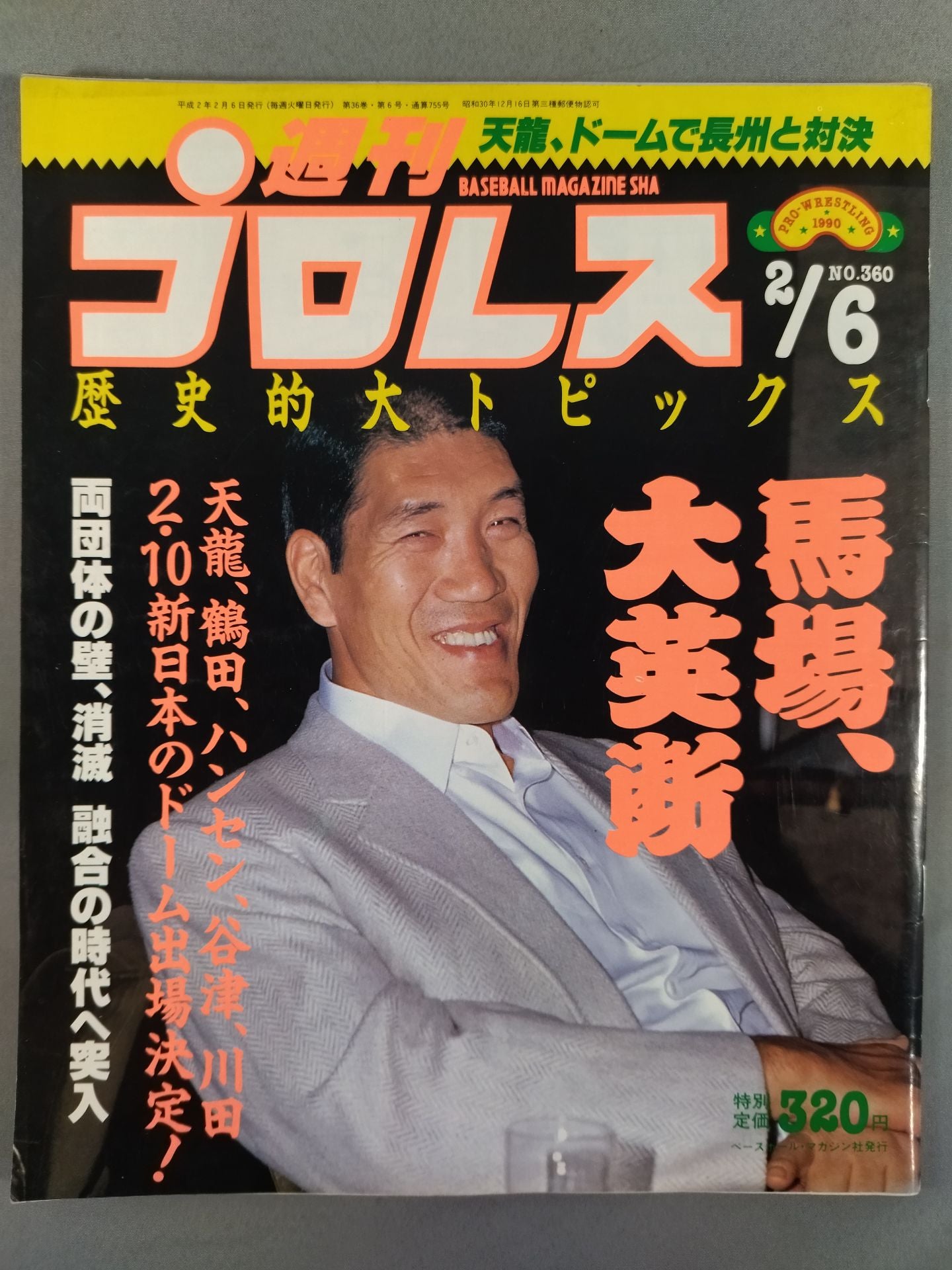 週刊プロレス360