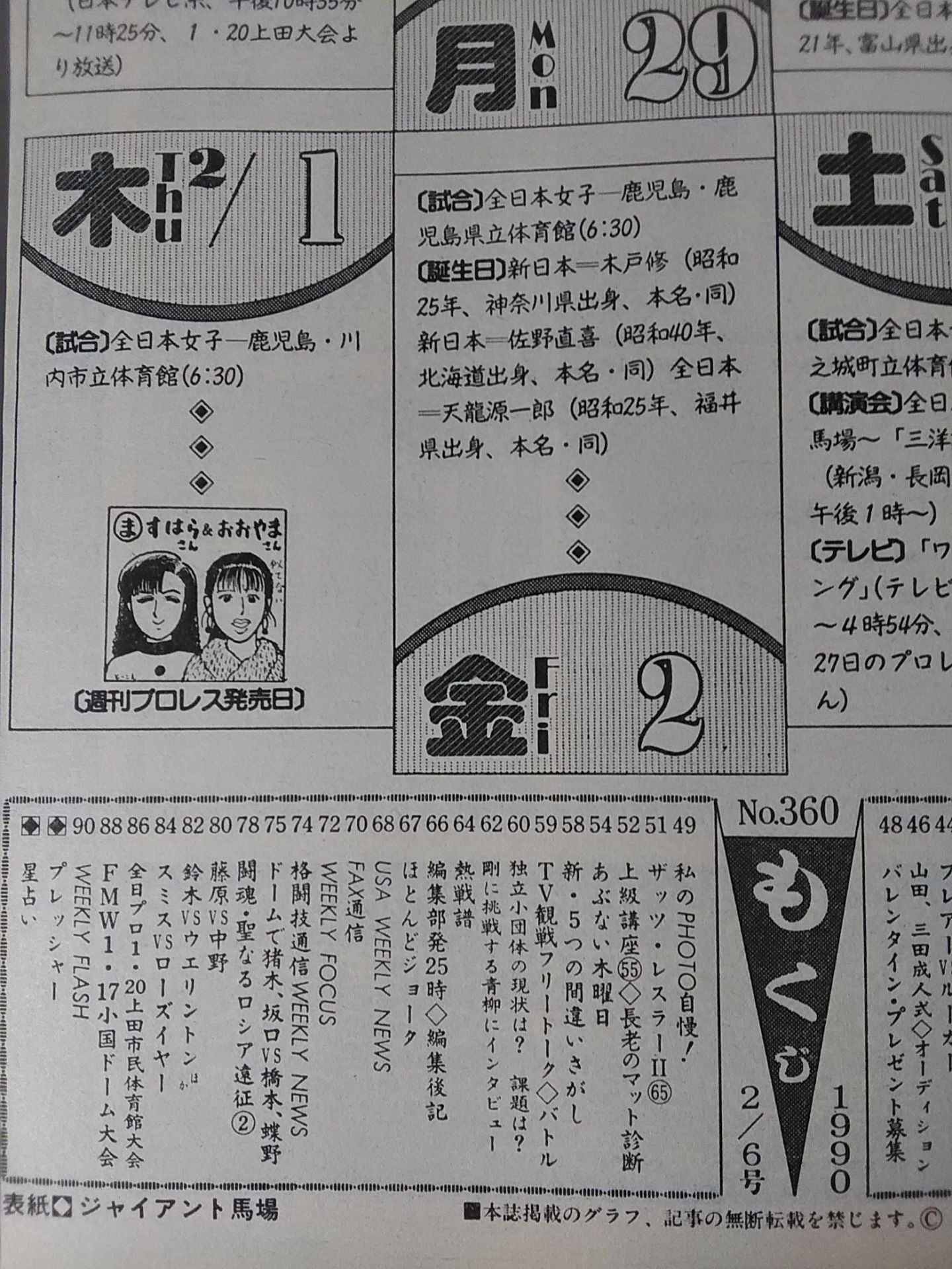 週刊プロレス360