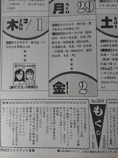 週刊プロレス360