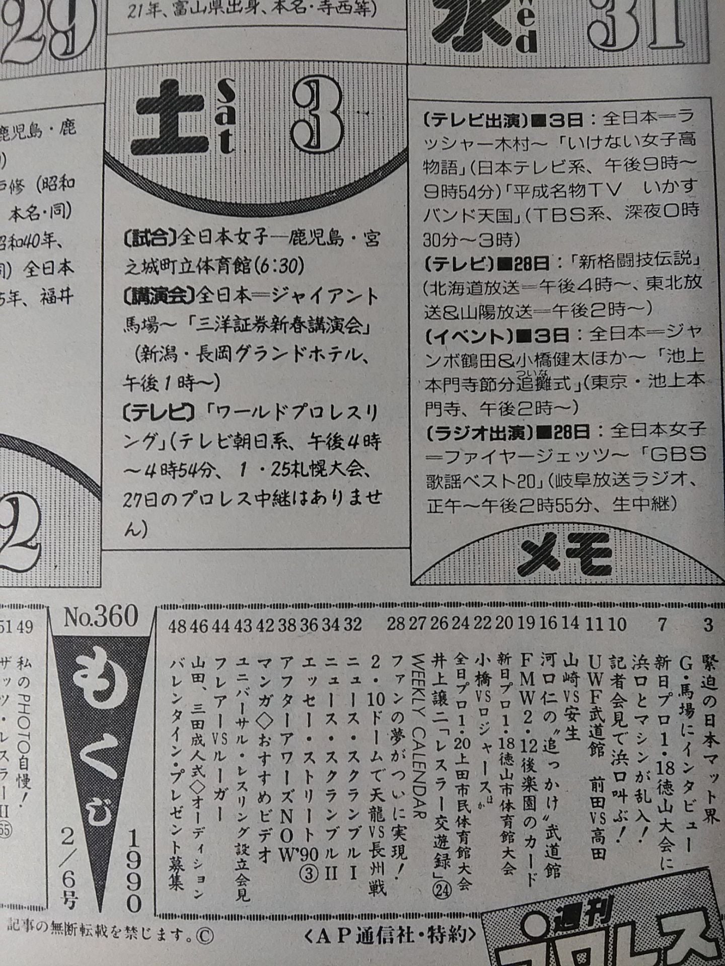 週刊プロレス360
