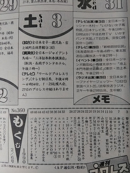 週刊プロレス360