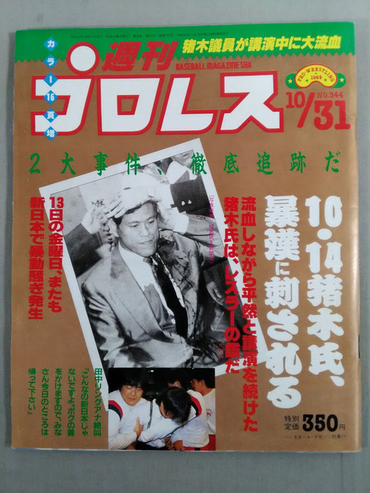 週刊プロレス344