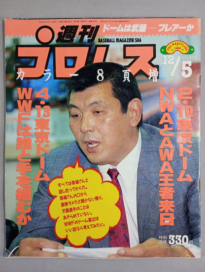 週刊プロレス350