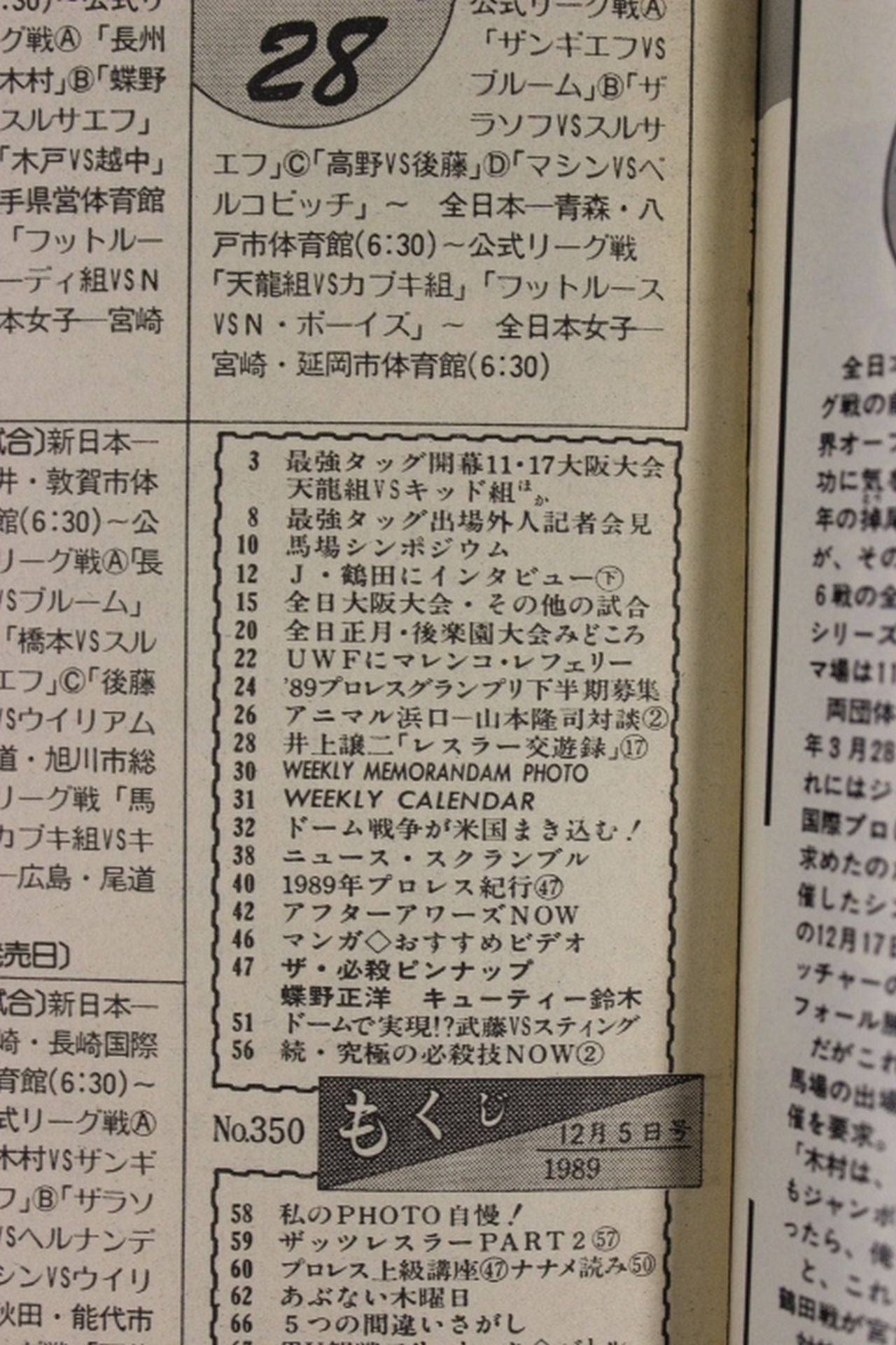 週刊プロレス350