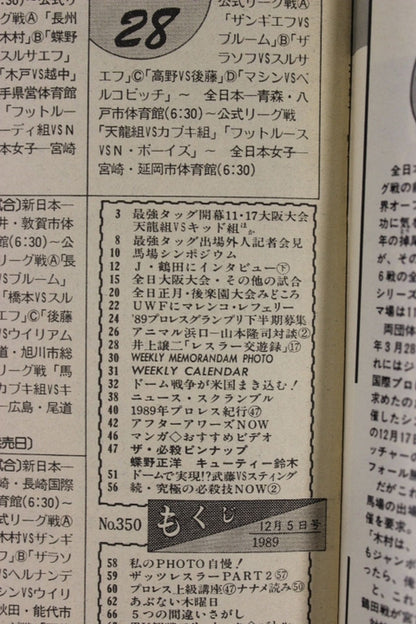 週刊プロレス350