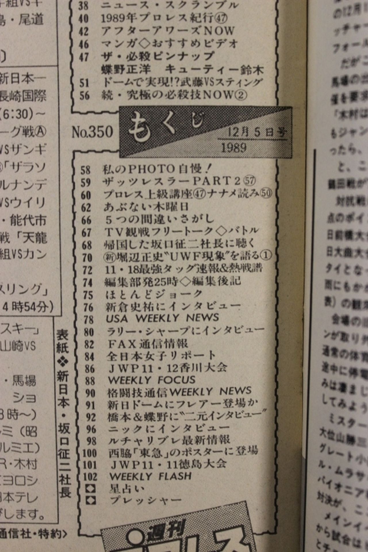 週刊プロレス350
