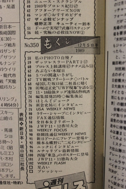 週刊プロレス350