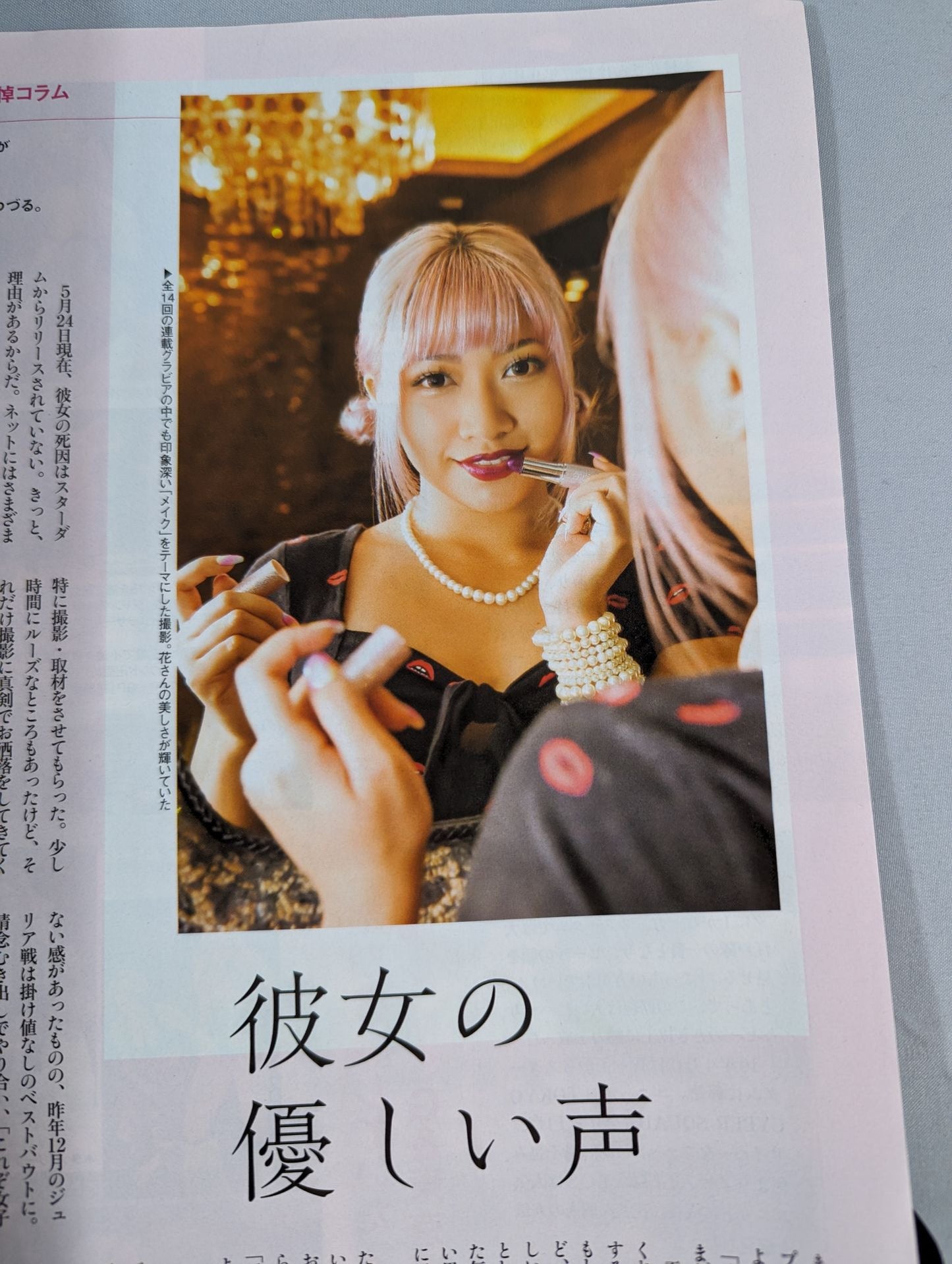 週刊プロレス2067