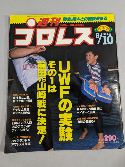 週刊プロレス255