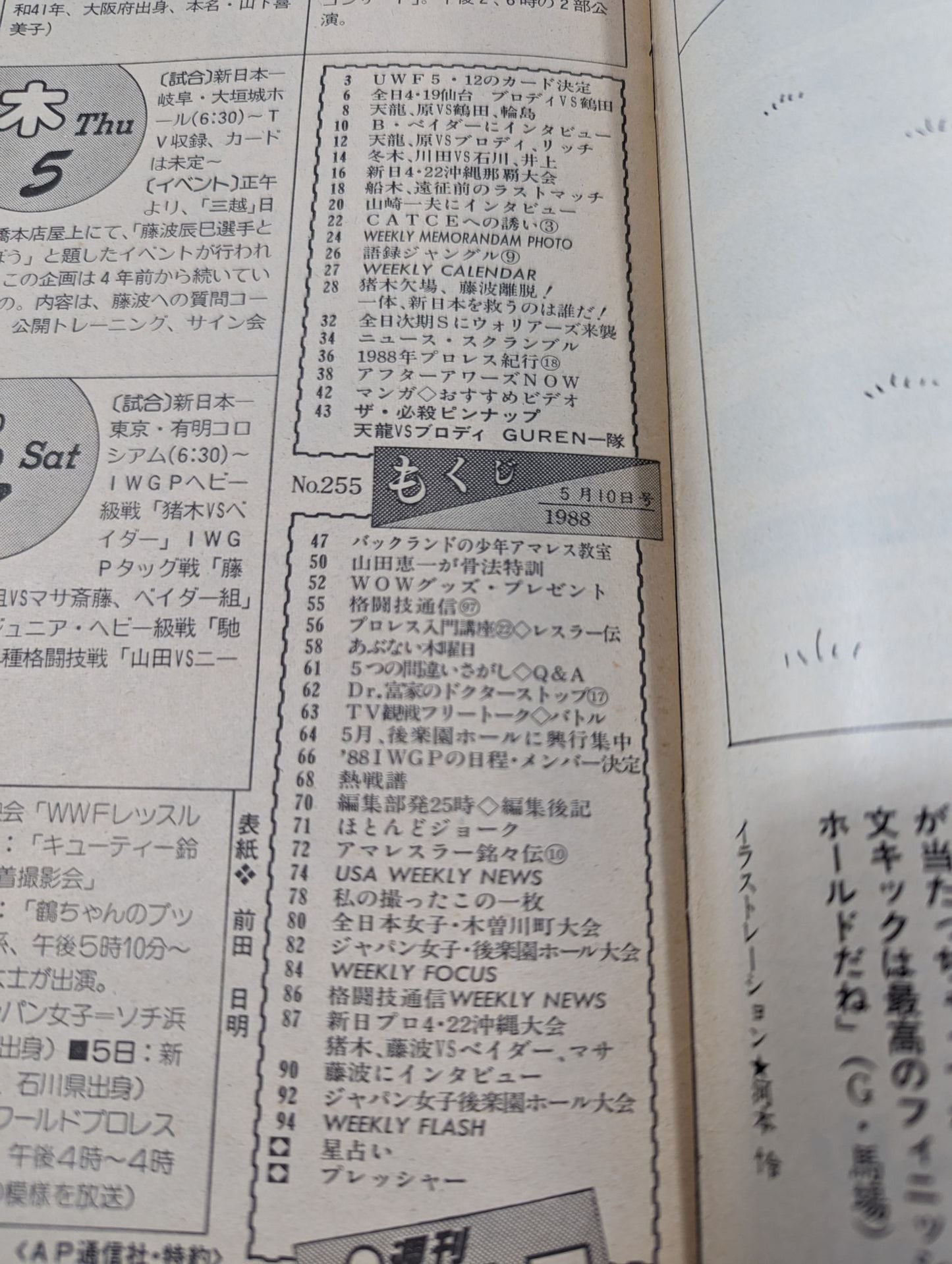 週刊プロレス255