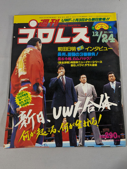 週刊プロレス124