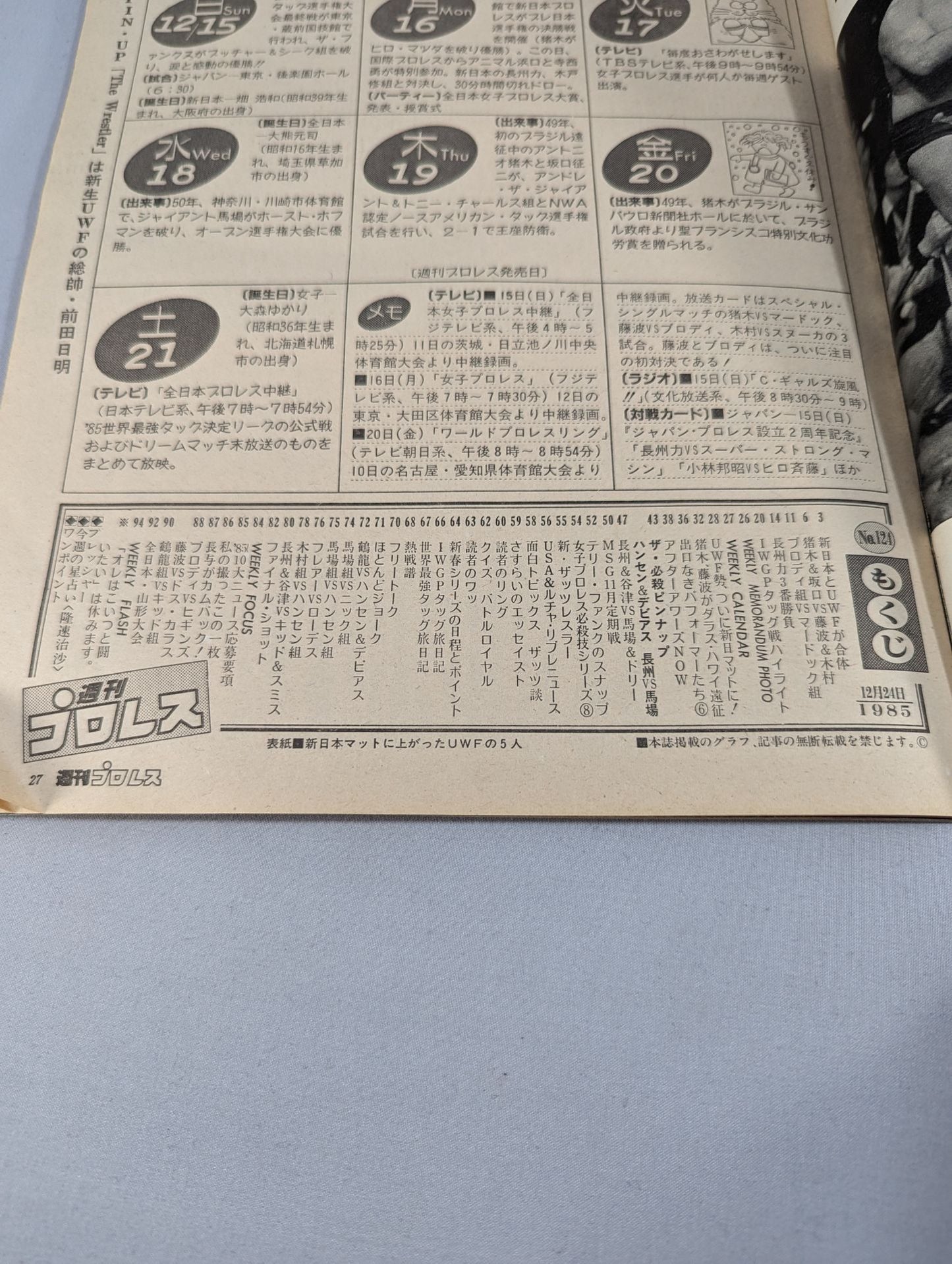 週刊プロレス124