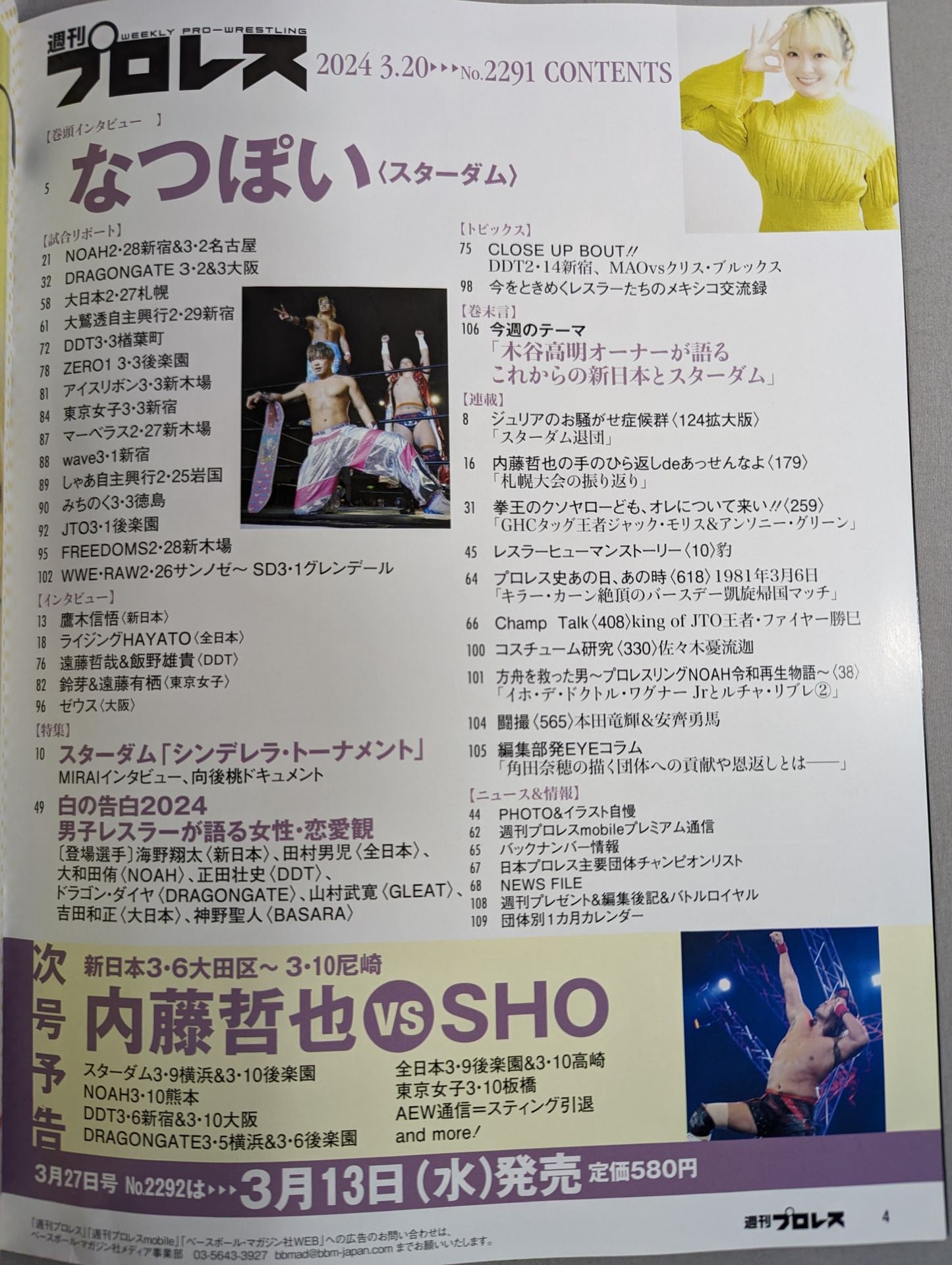Weekly Pro Wrestling 2291