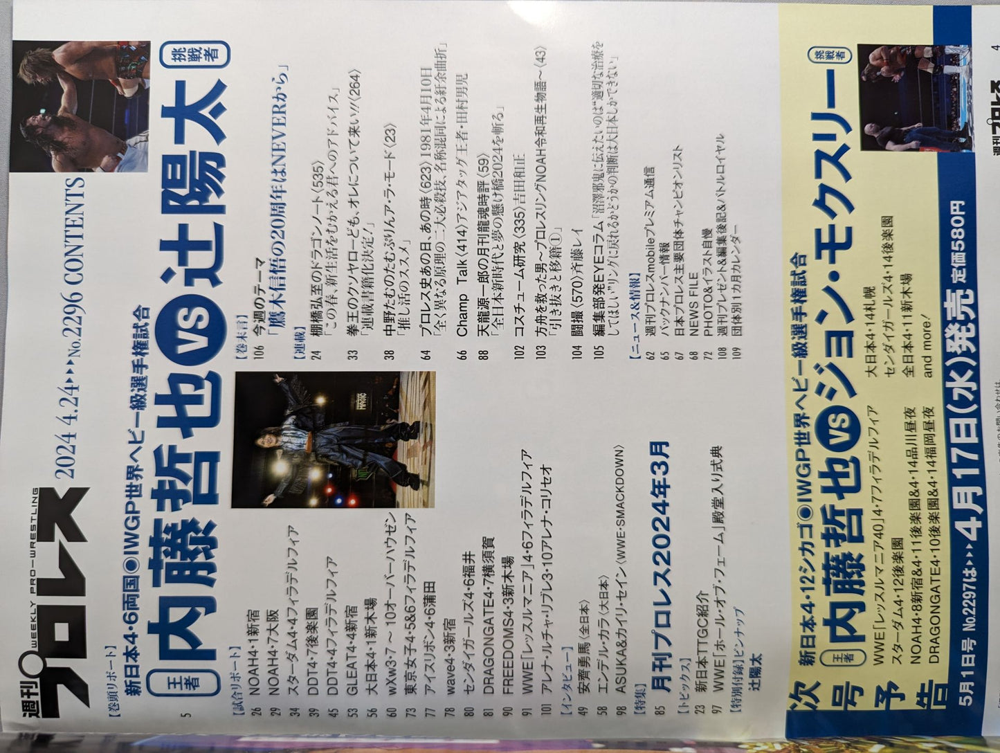Weekly Pro Wrestling 2296