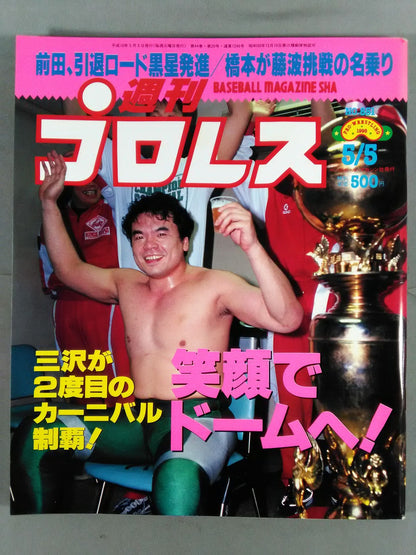 週刊プロレス851