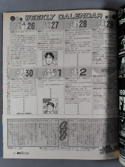 週刊プロレス851