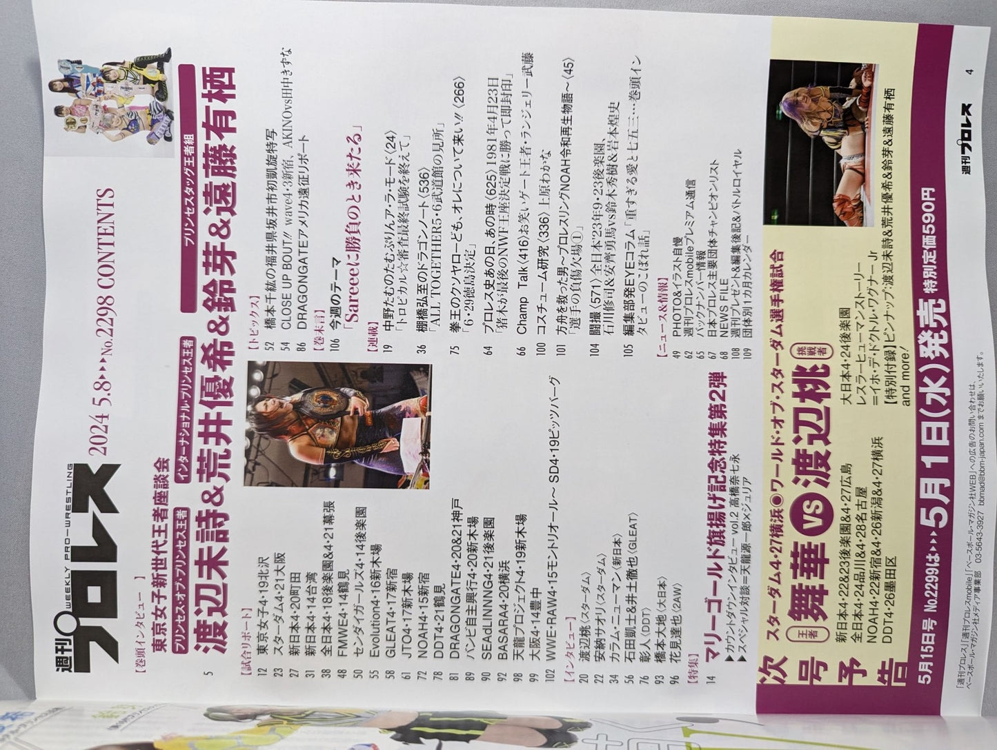 Weekly Pro Wrestling 2298