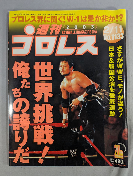 週刊プロレス1133