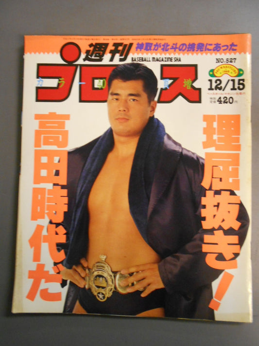 Weekly Pro Wrestling 527