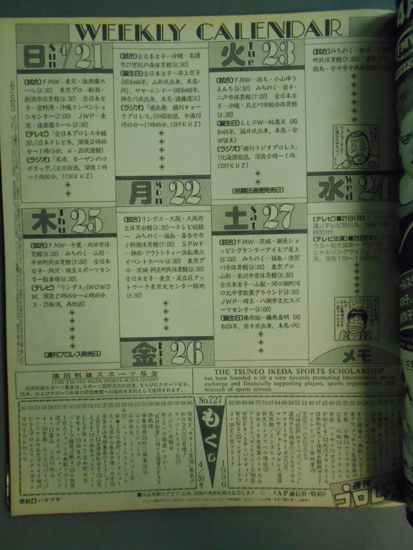 週刊プロレス727