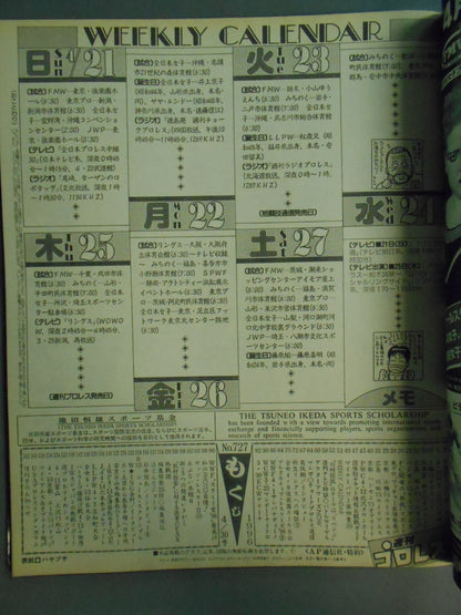 週刊プロレス727