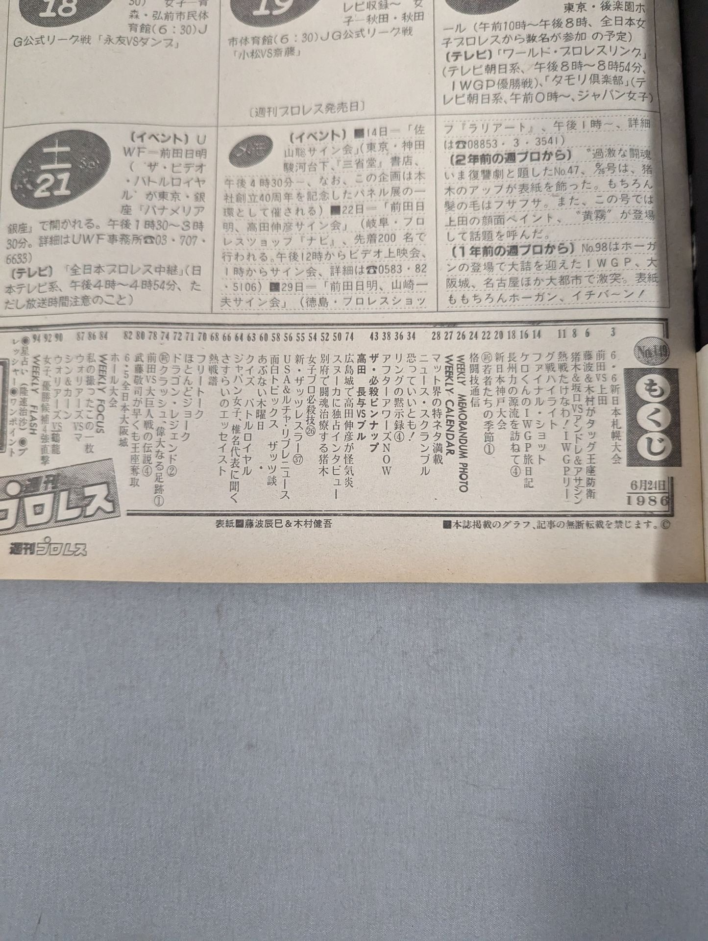 週刊プロレス149