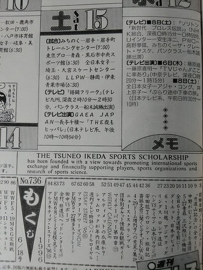 Weekly Pro Wrestling 736