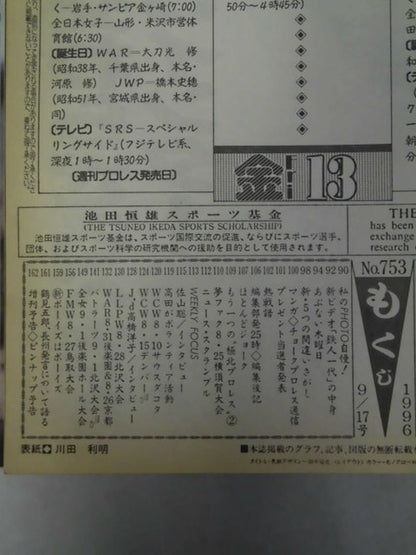 Weekly Pro Wrestling 753