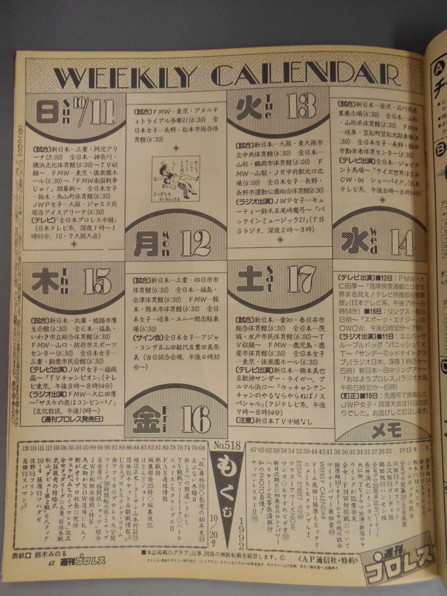 週刊プロレス518
