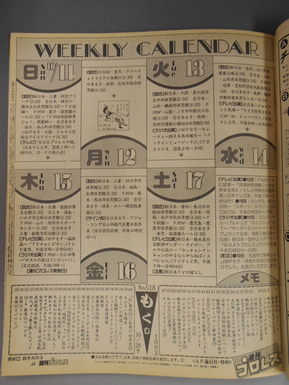 週刊プロレス518