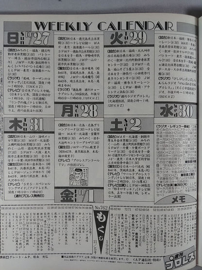 762 Weekly Pro Wrestling 