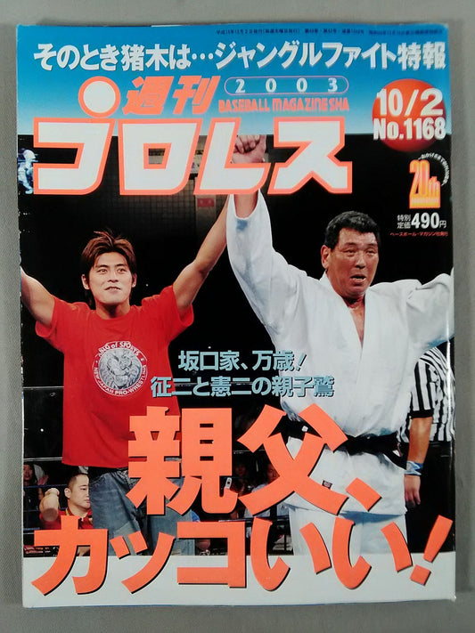 週刊プロレス1168