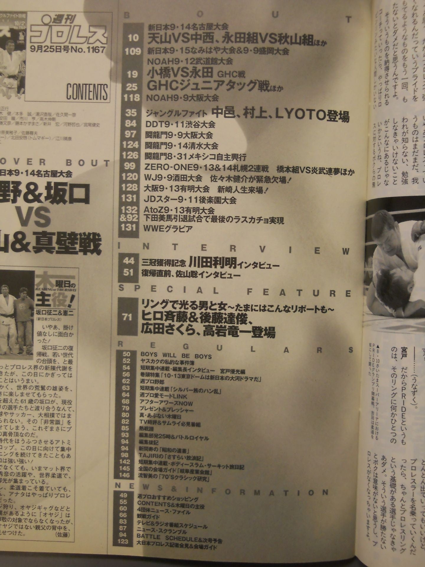 週刊プロレス1168