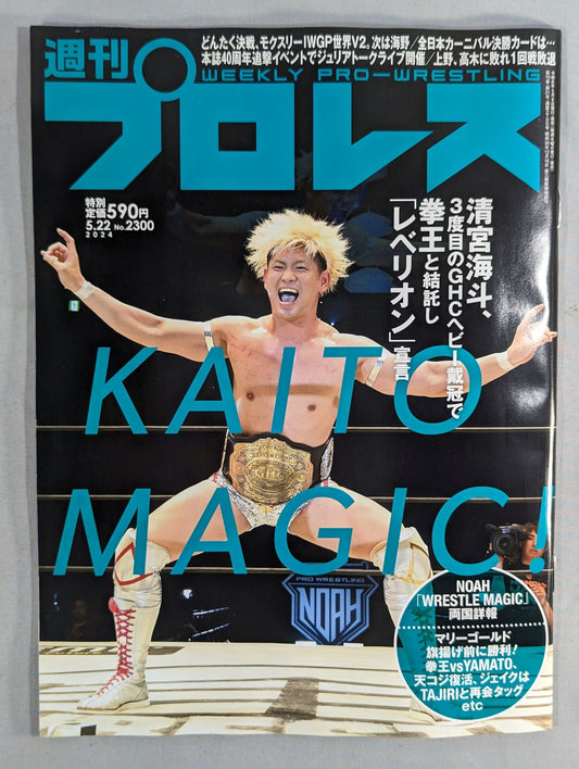 週刊プロレス2300