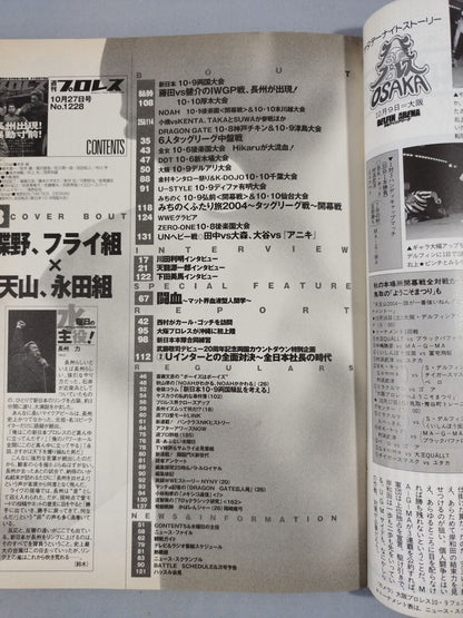 週刊プロレス1228