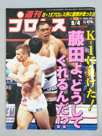 週刊プロレス1049