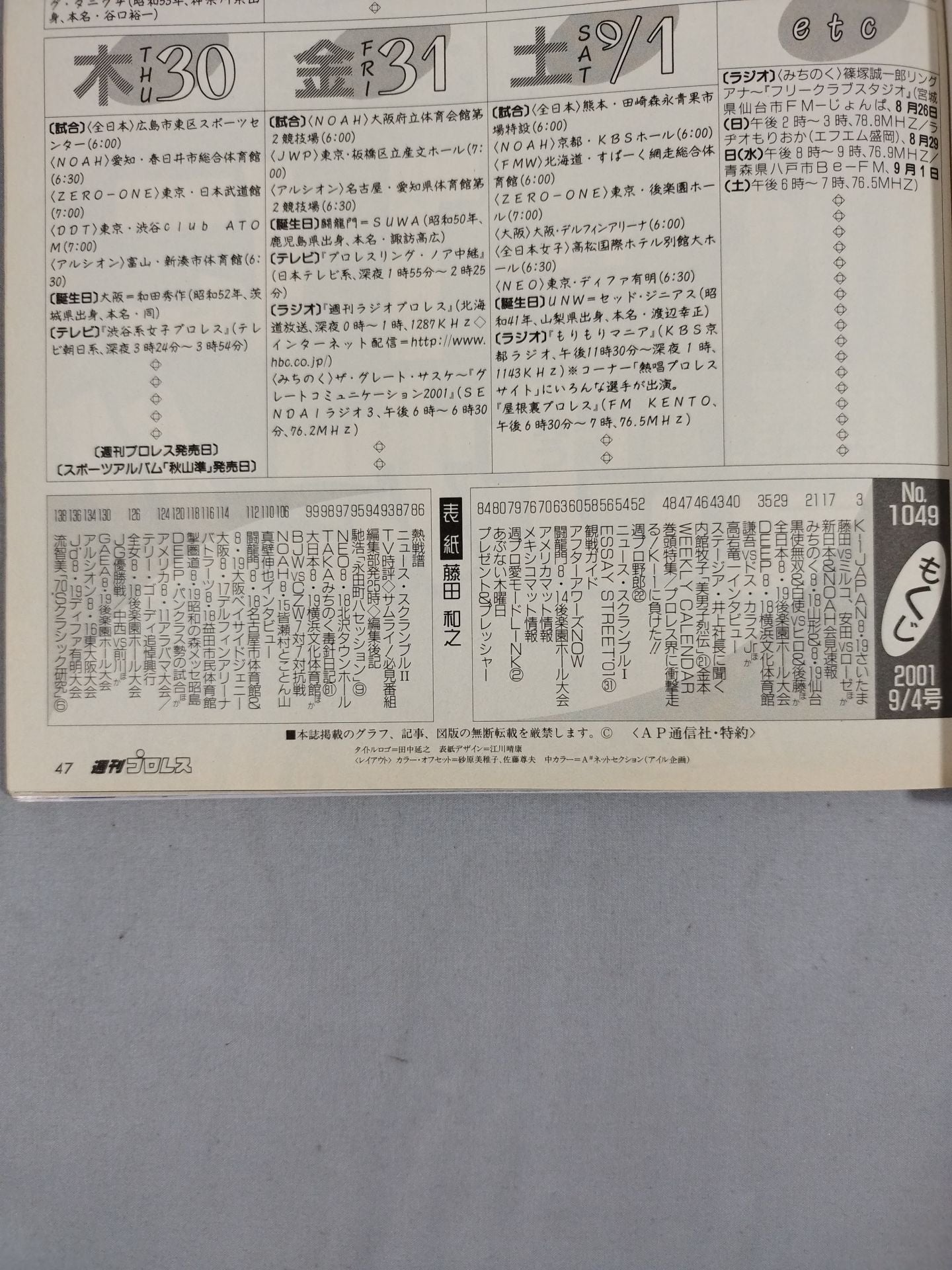週刊プロレス1049