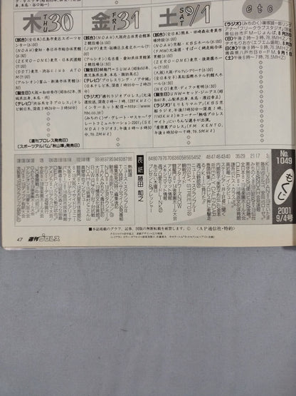 週刊プロレス1049