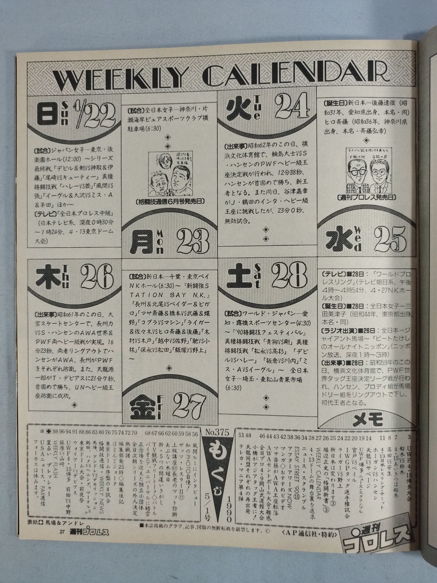 週刊プロレス375