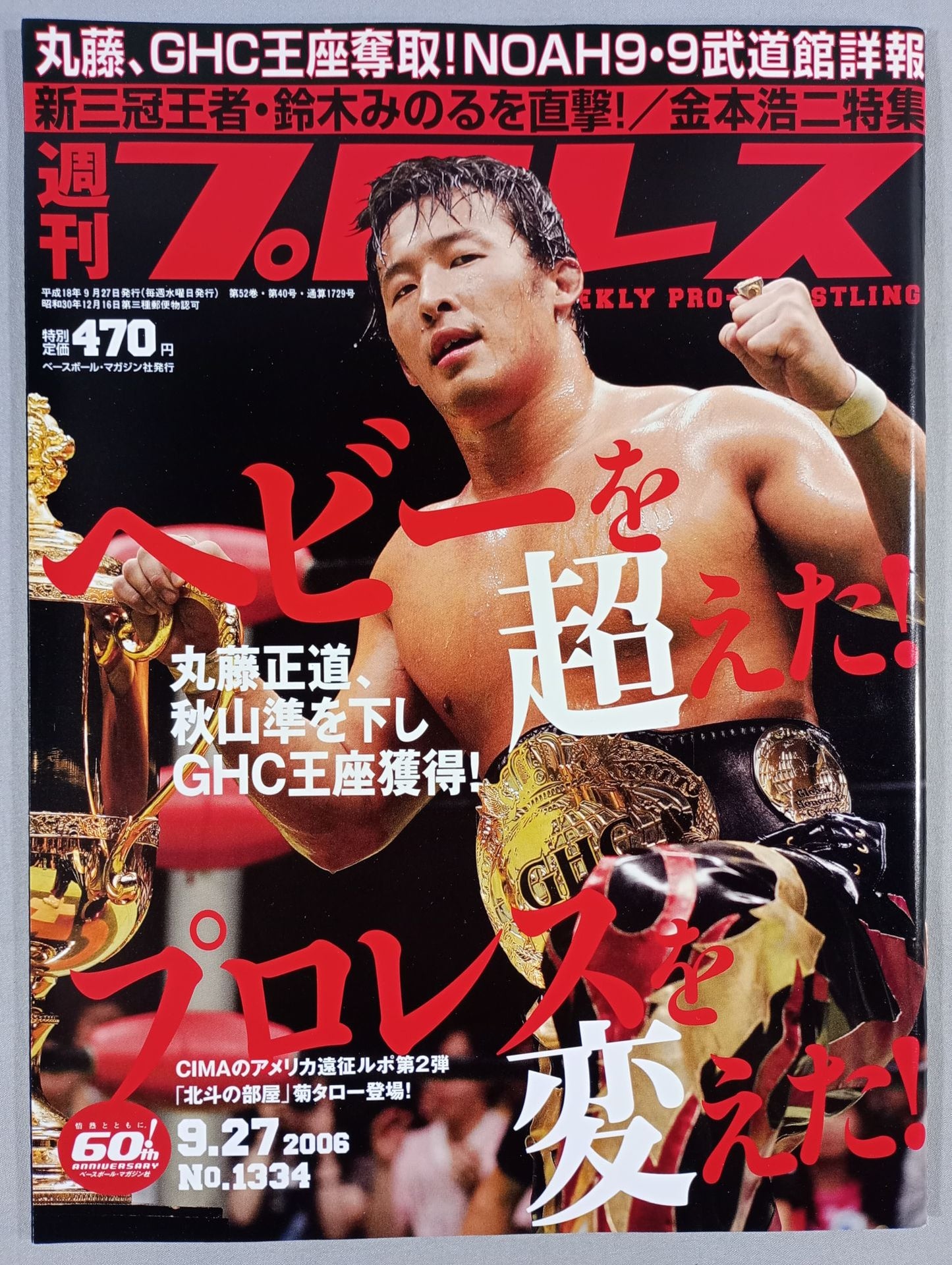 週刊プロレス1334