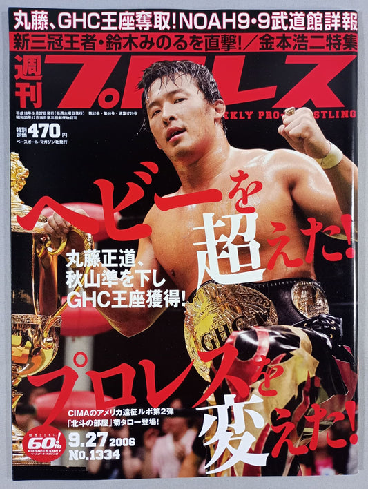 週刊プロレス1334