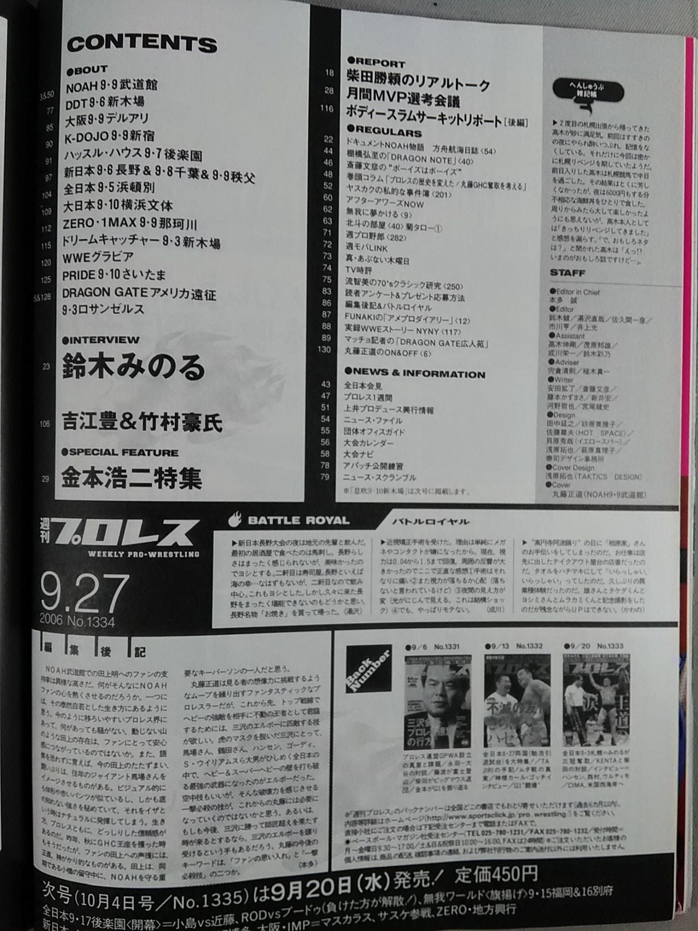 週刊プロレス1334