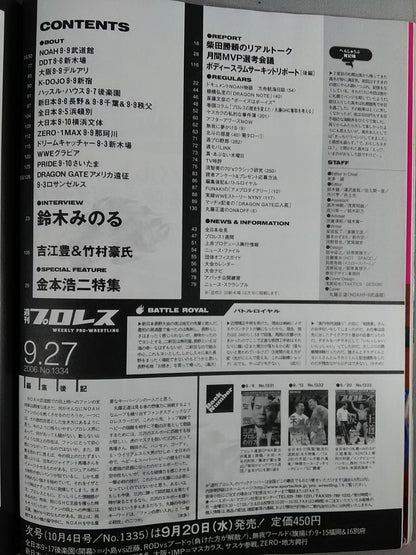 週刊プロレス1334