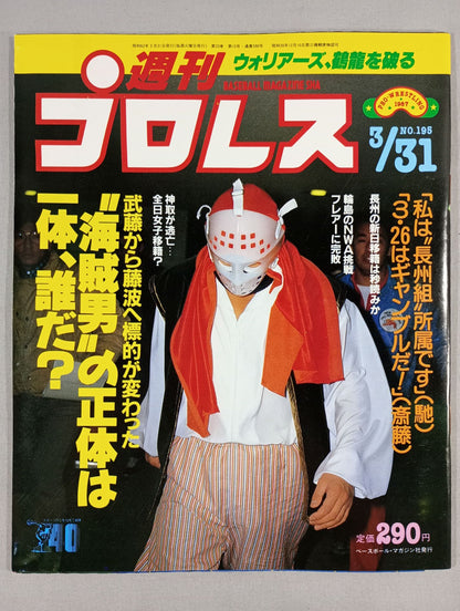 週刊プロレス195