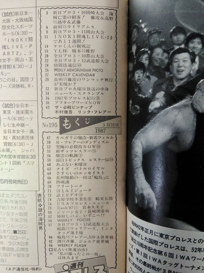 週刊プロレス195