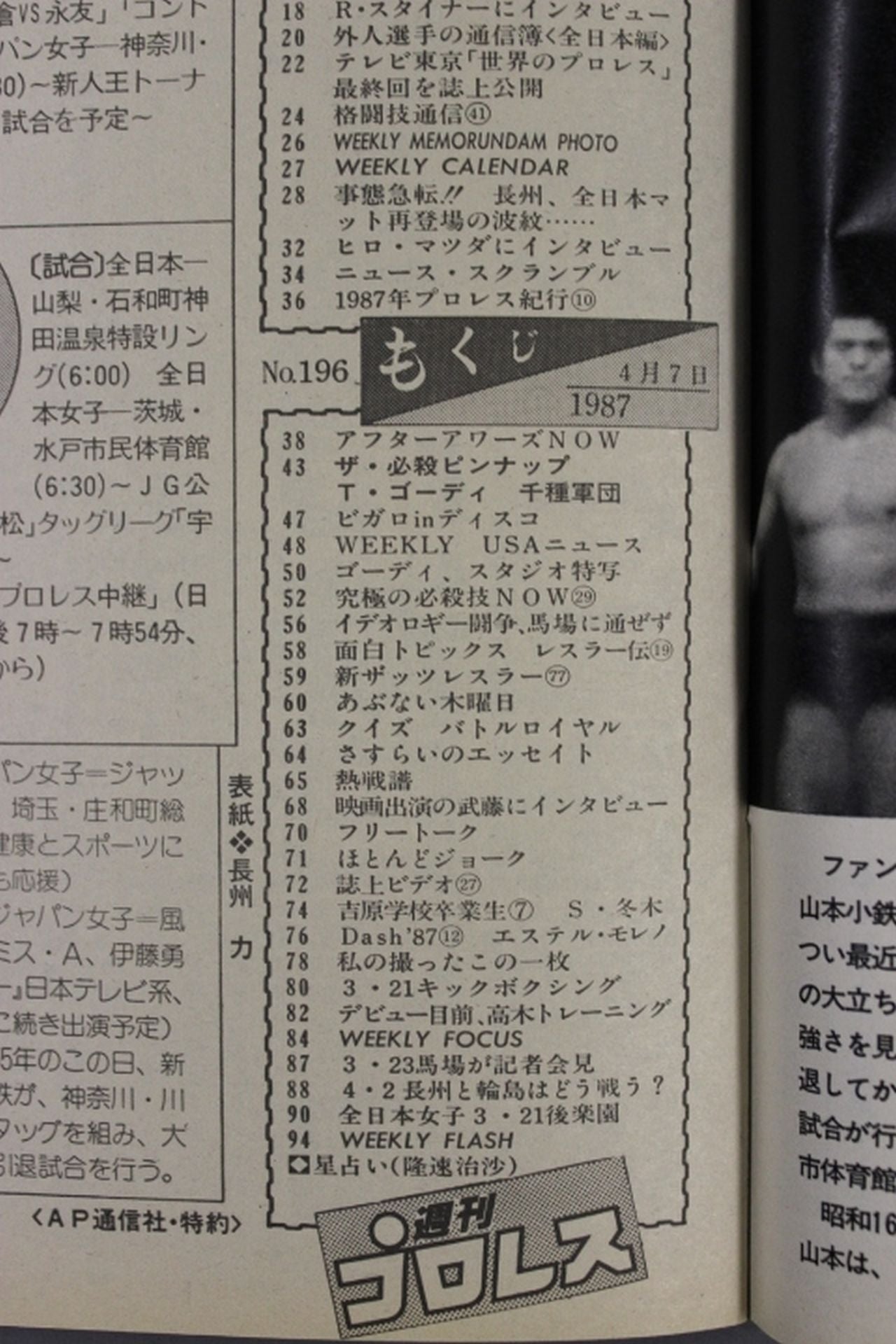 週刊プロレス196