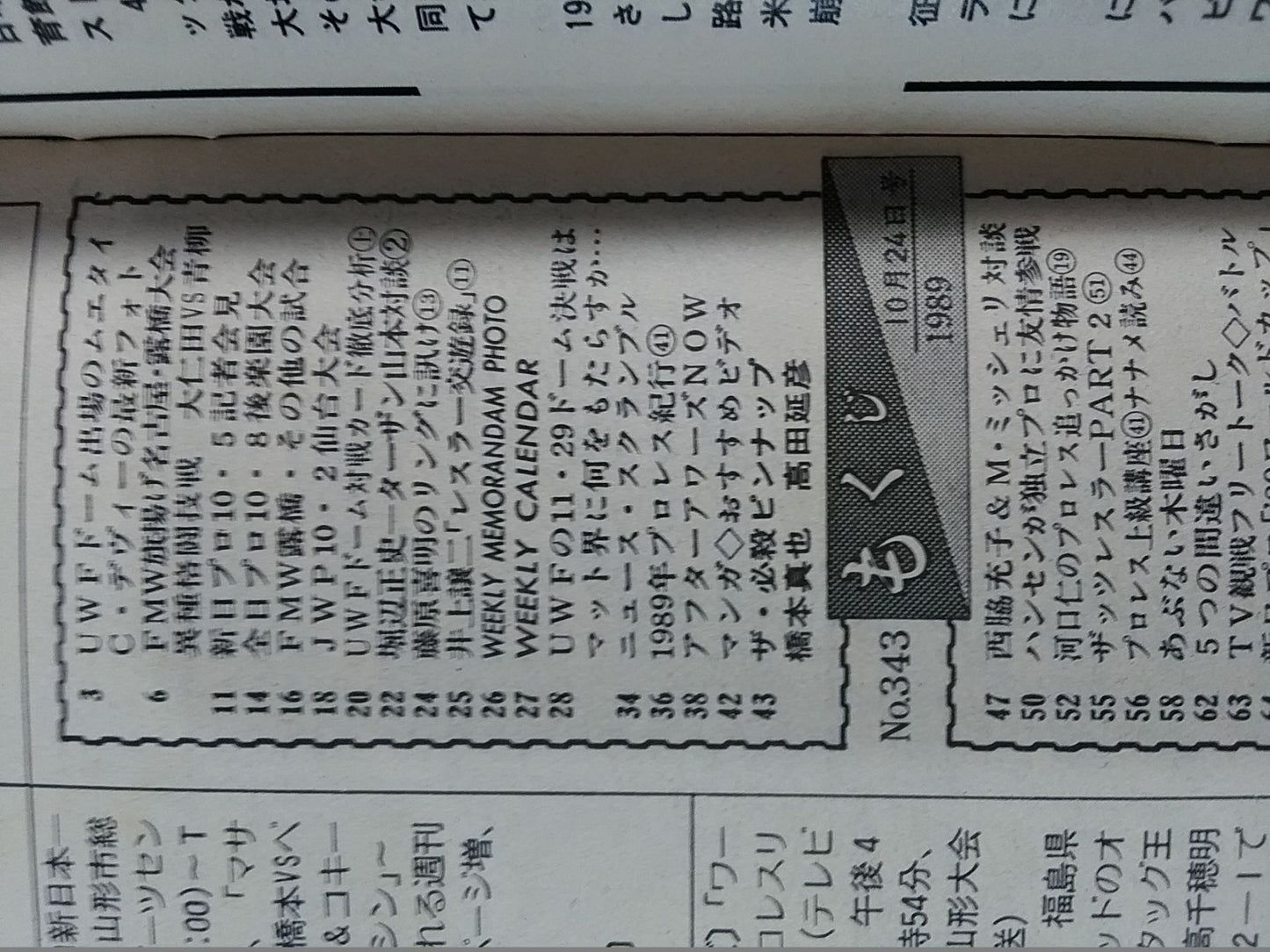 週刊プロレス343